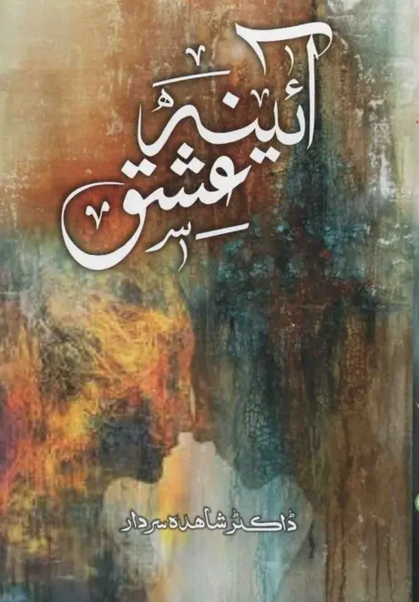 Cover of Aaina-e-Ishq