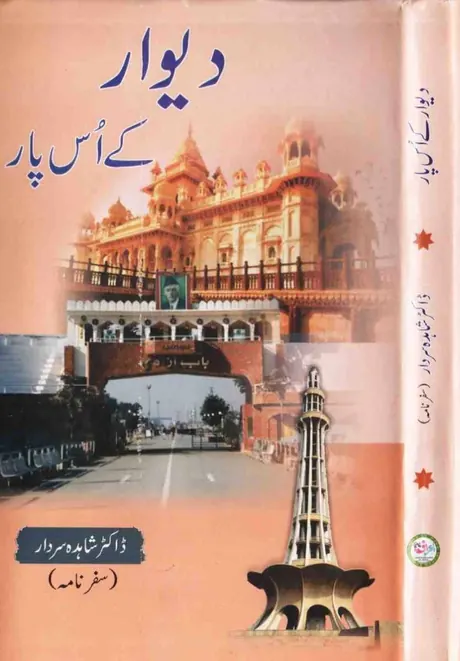 Cover of Deewar ke Us Paar