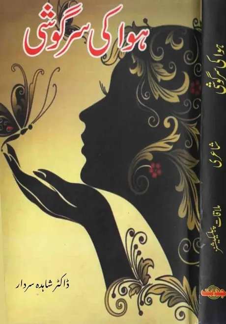 Cover of Hawa Ki Sargoshi