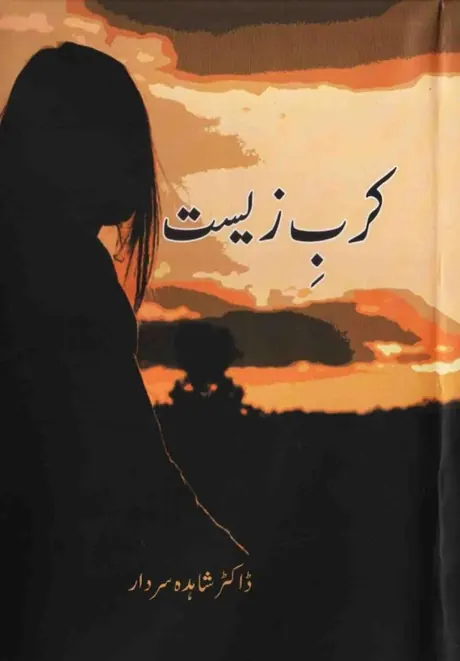 Cover of Karb-e-Zeest