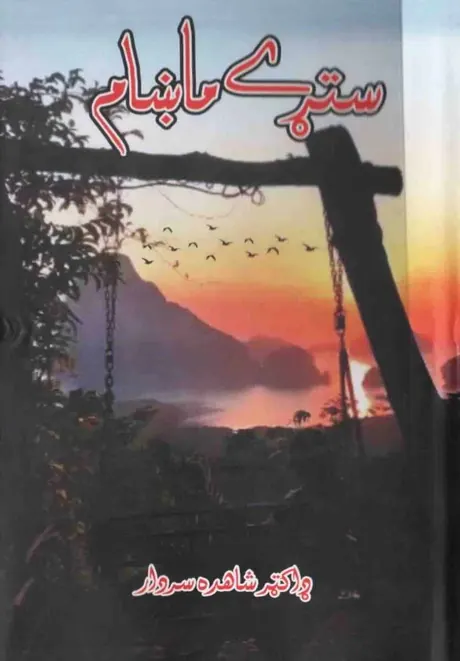 Cover of Satray Makham
