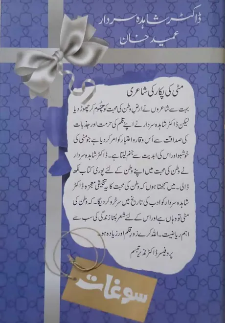 Cover of Soughat